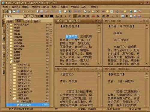 KingNoteBook桌面筆記工具截圖