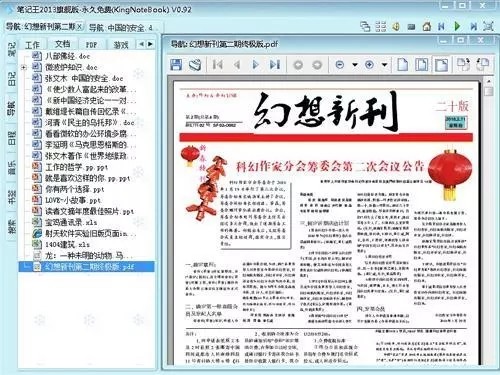 KingNoteBook桌面筆記工具截圖