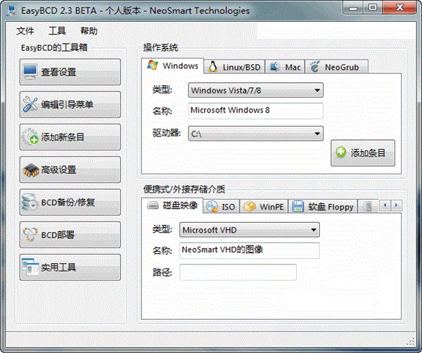 EasyBCD截圖