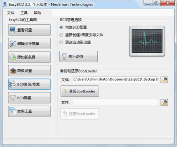 EasyBCD截圖