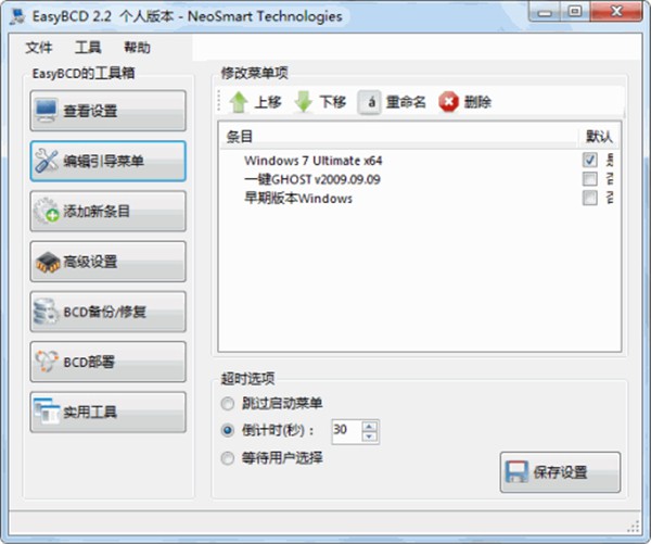 EasyBCD截圖