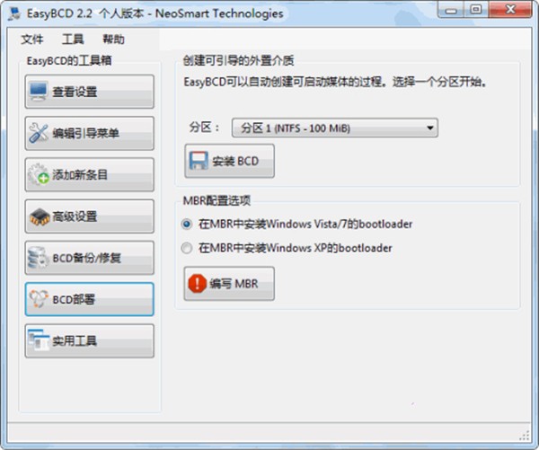 EasyBCD截圖
