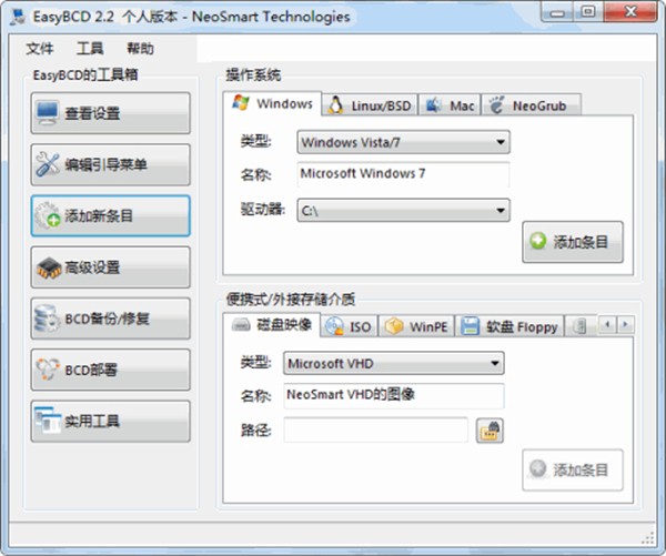 EasyBCD截圖