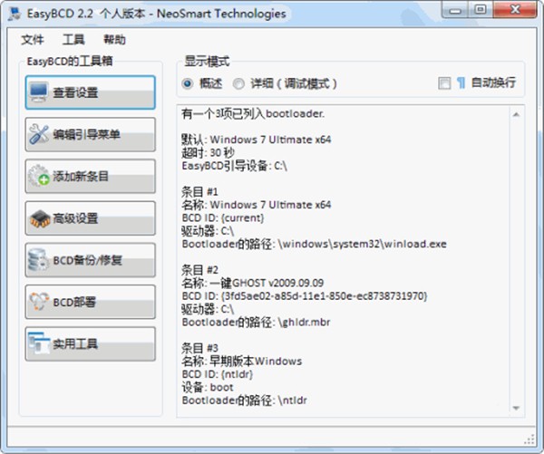 EasyBCD截圖
