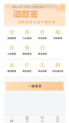 淘靚客