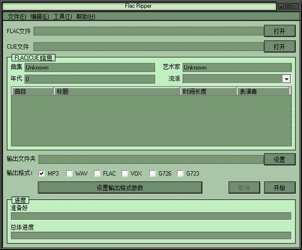 Flac Ripper截圖
