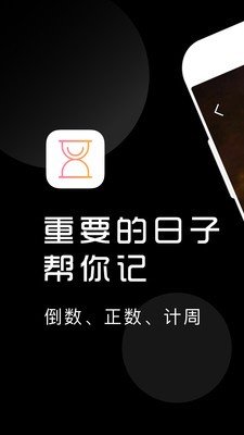 計時光app截圖