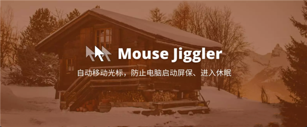 Mouse Jiggler截圖