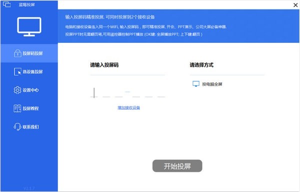 藍莓投屏截圖