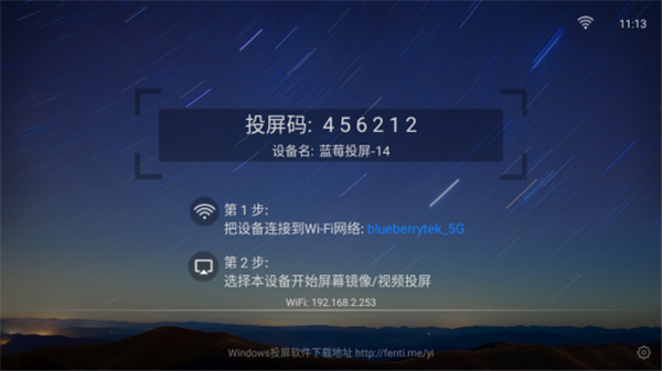 藍莓投屏截圖