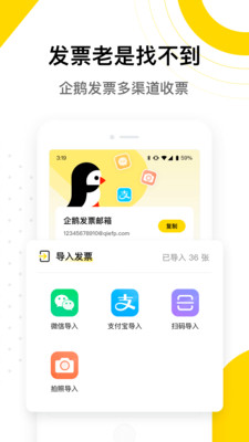 企鵝發(fā)票