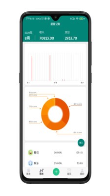 星星記賬app截圖