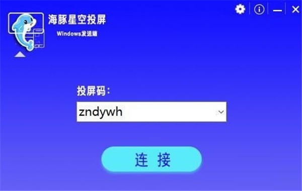 海豚星空投屏截圖