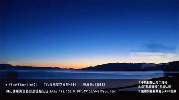 海豚星空投屏截圖