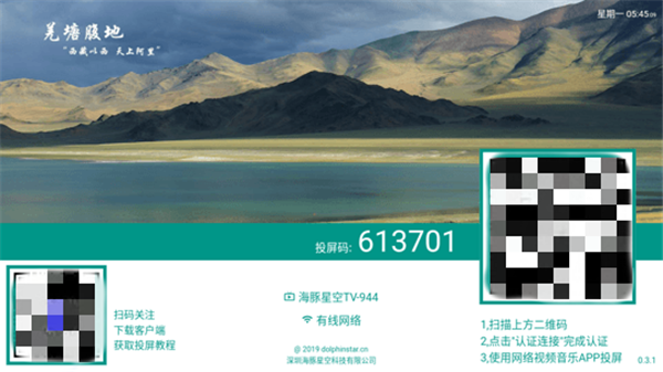海豚星空投屏截圖