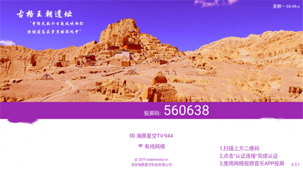海豚星空投屏截圖