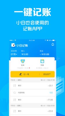 小白記賬app截圖