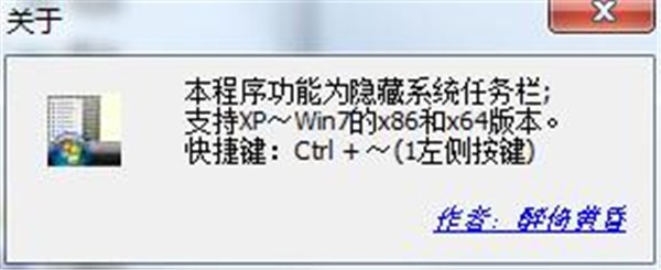 TaskBar Hider截圖