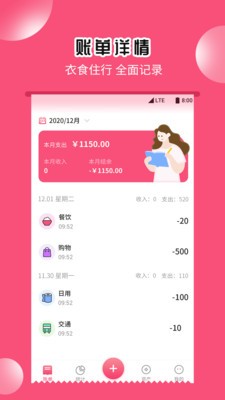 小白記賬助手app截圖