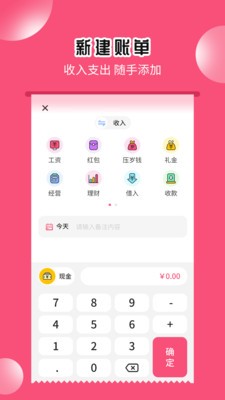 小白記賬助手app截圖