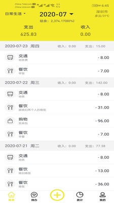 傻瓜記賬app截圖