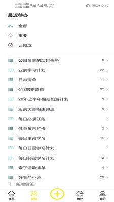 傻瓜記賬app截圖