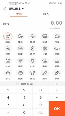 傻瓜記賬app截圖