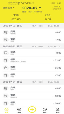 傻瓜記賬