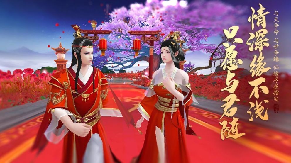 三世情緣傳截圖