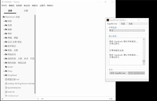 Caps Writer截圖
