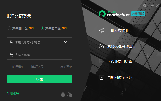 Renderbus截圖