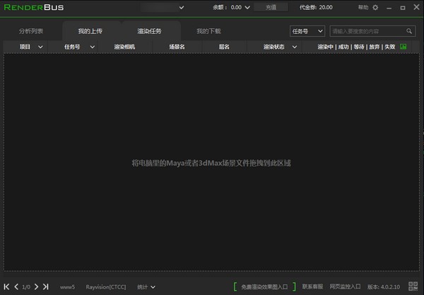Renderbus截圖