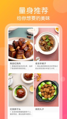干飯人視頻菜譜截圖