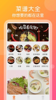 干飯人視頻菜譜截圖