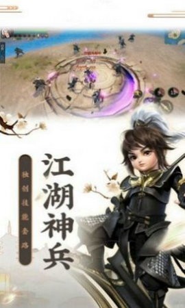 一劍仙訣截圖