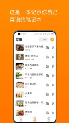 料理筆記app截圖