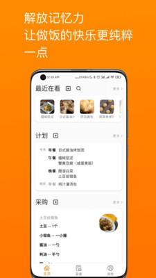 料理筆記app截圖
