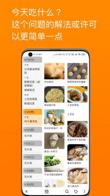 料理筆記app截圖