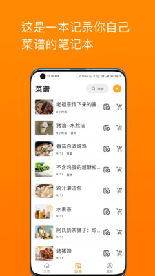 料理筆記app