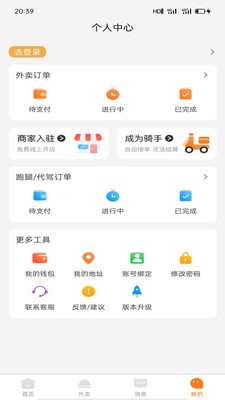飛速跑腿截圖
