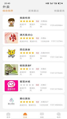 飛速跑腿截圖