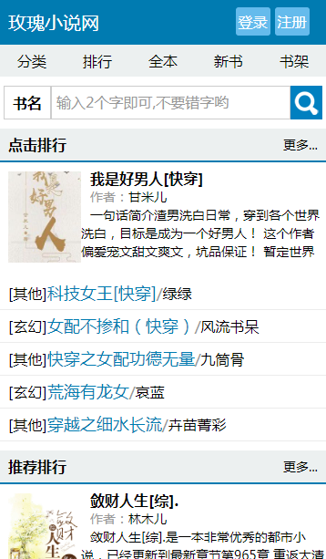 玫瑰小說截圖