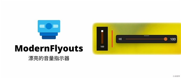 ModernFlyouts截圖