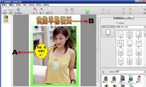 comic life截圖