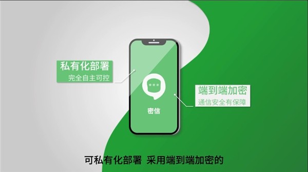 企業(yè)密信截圖