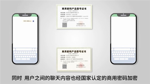 企業(yè)密信截圖