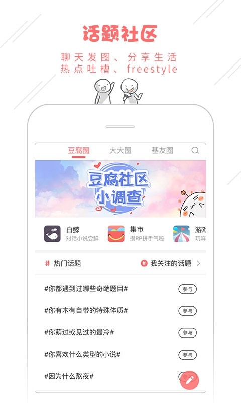 豆腐小說截圖