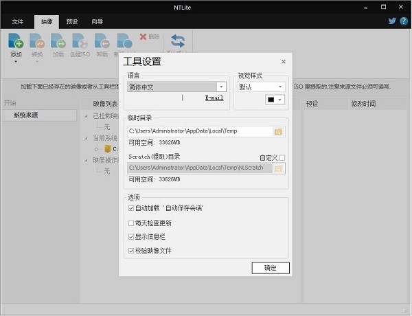 NTLite 2截圖