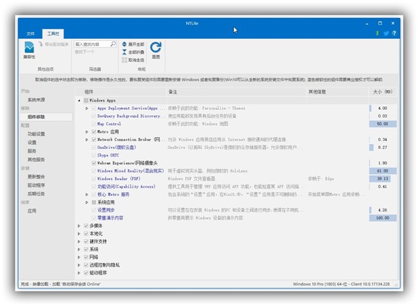 NTLite 2截圖