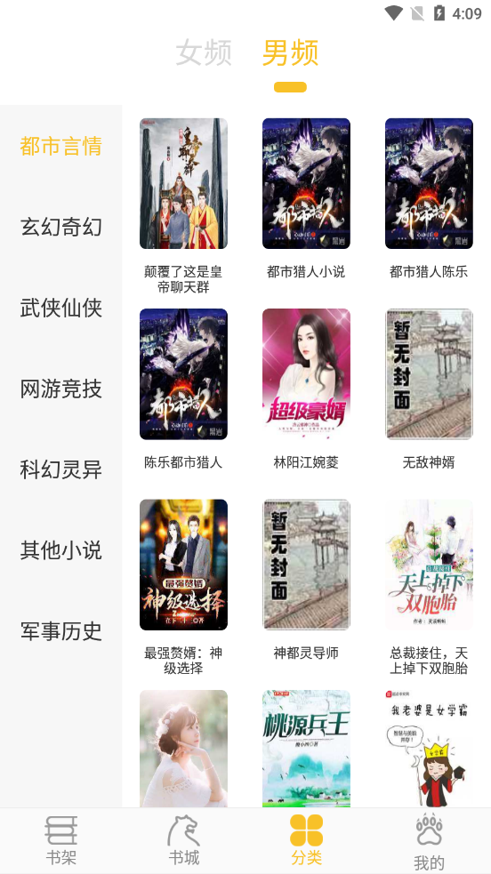 速閱小說截圖